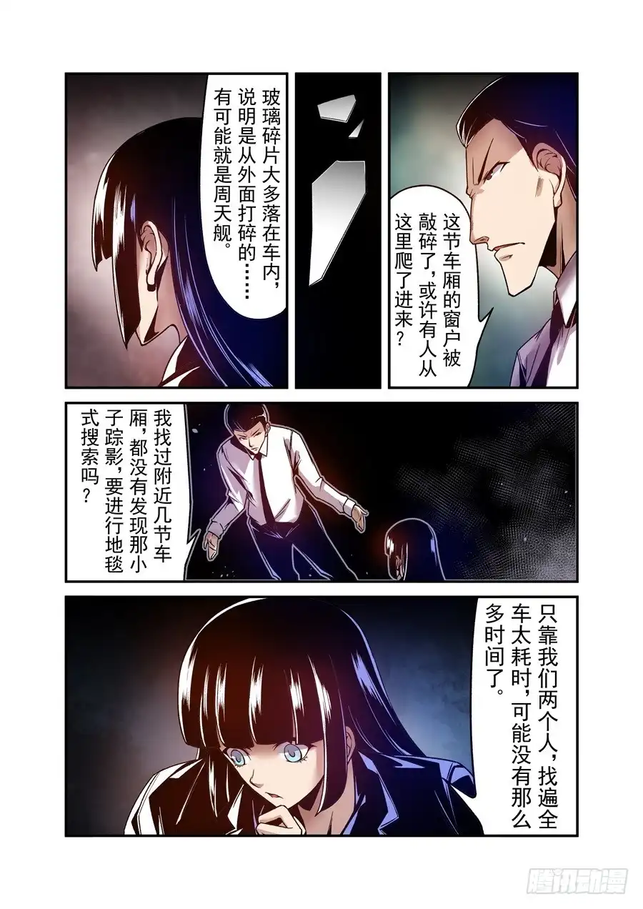 《这个QQ群绝逼有毒》第一百话 第8页