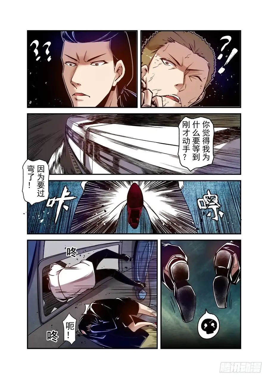 《这个QQ群绝逼有毒》第一百零一话 第7页