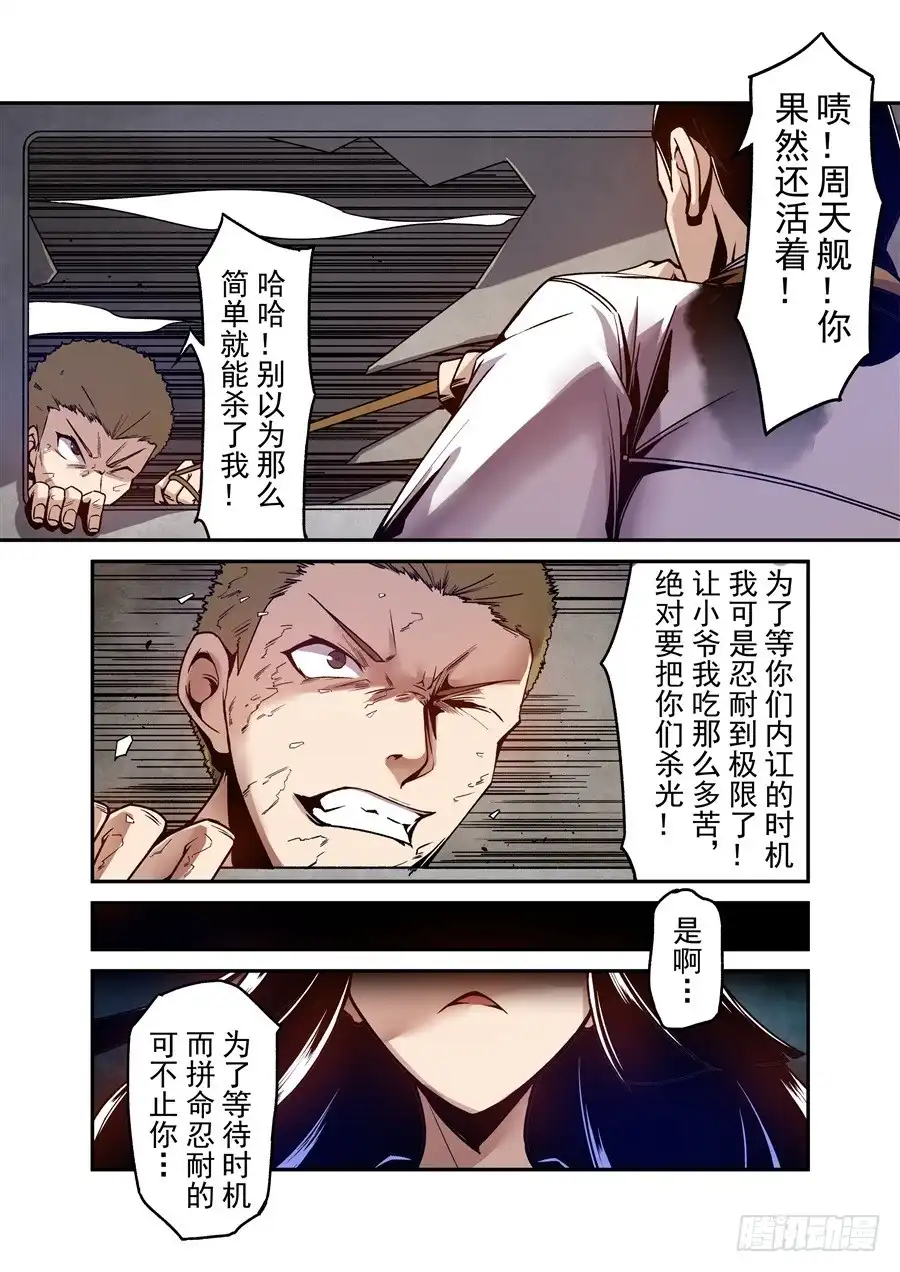 《这个QQ群绝逼有毒》第一百零一话 第6页