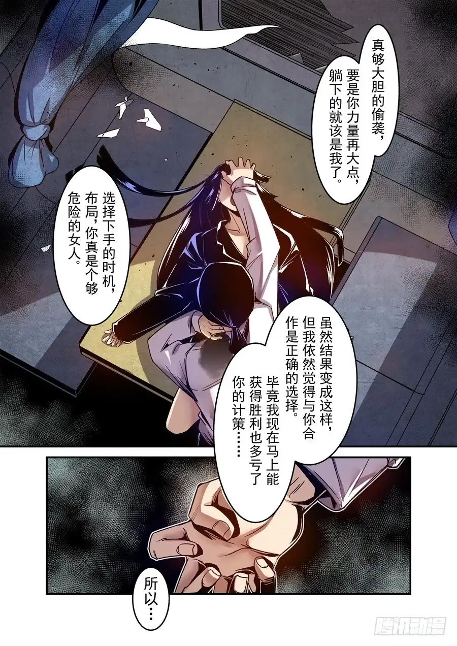 《这个QQ群绝逼有毒》第一百零一话 第4页
