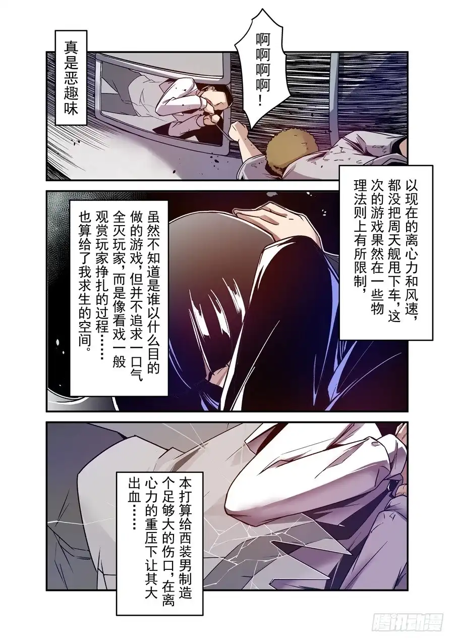 《这个QQ群绝逼有毒》第一百零一话 第8页