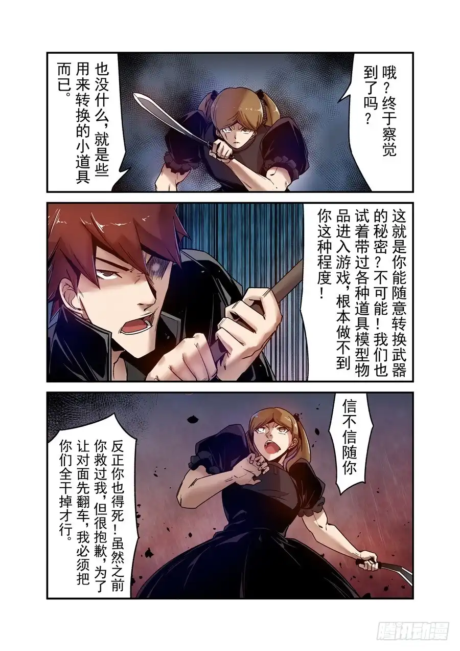 《这个QQ群绝逼有毒》第一百零二话 第13页