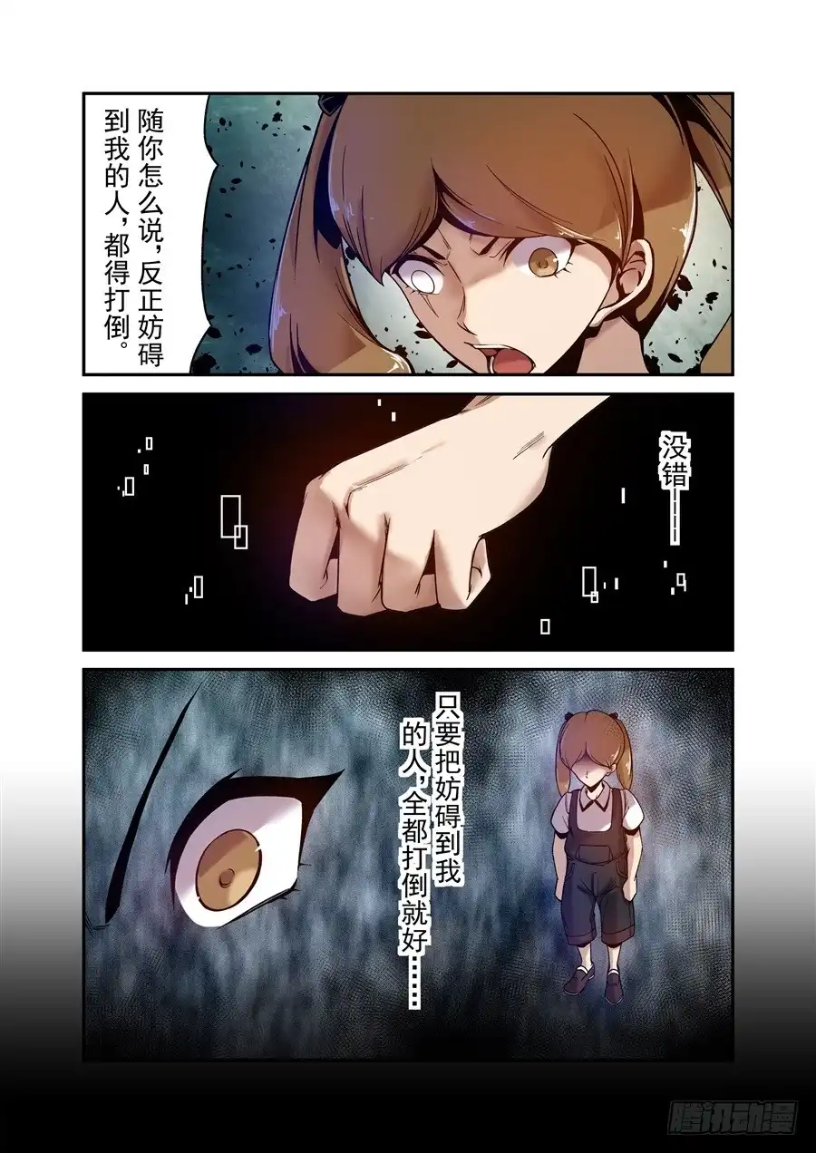 《这个QQ群绝逼有毒》第一百零二话 第8页