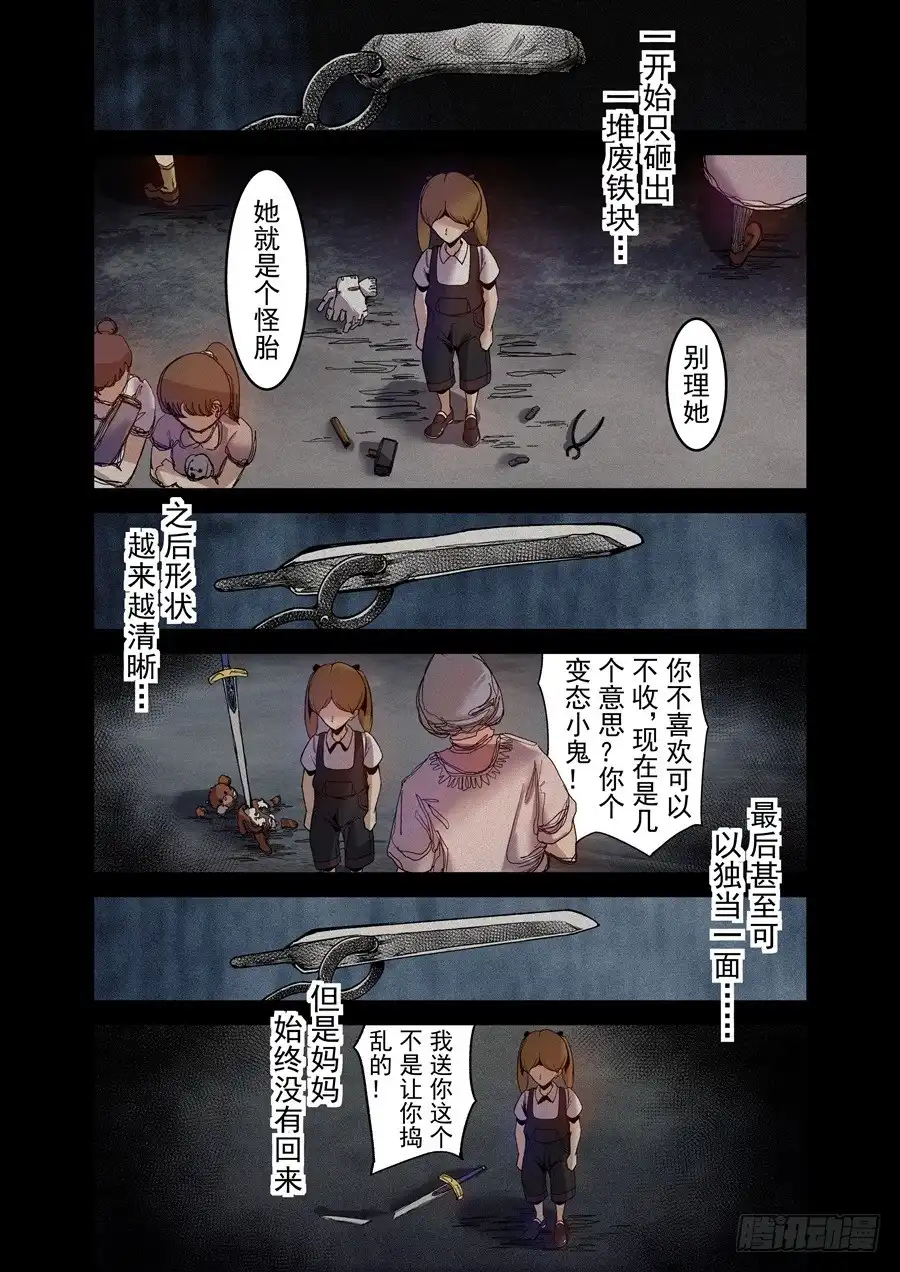 《这个QQ群绝逼有毒》第一百零二话 第11页