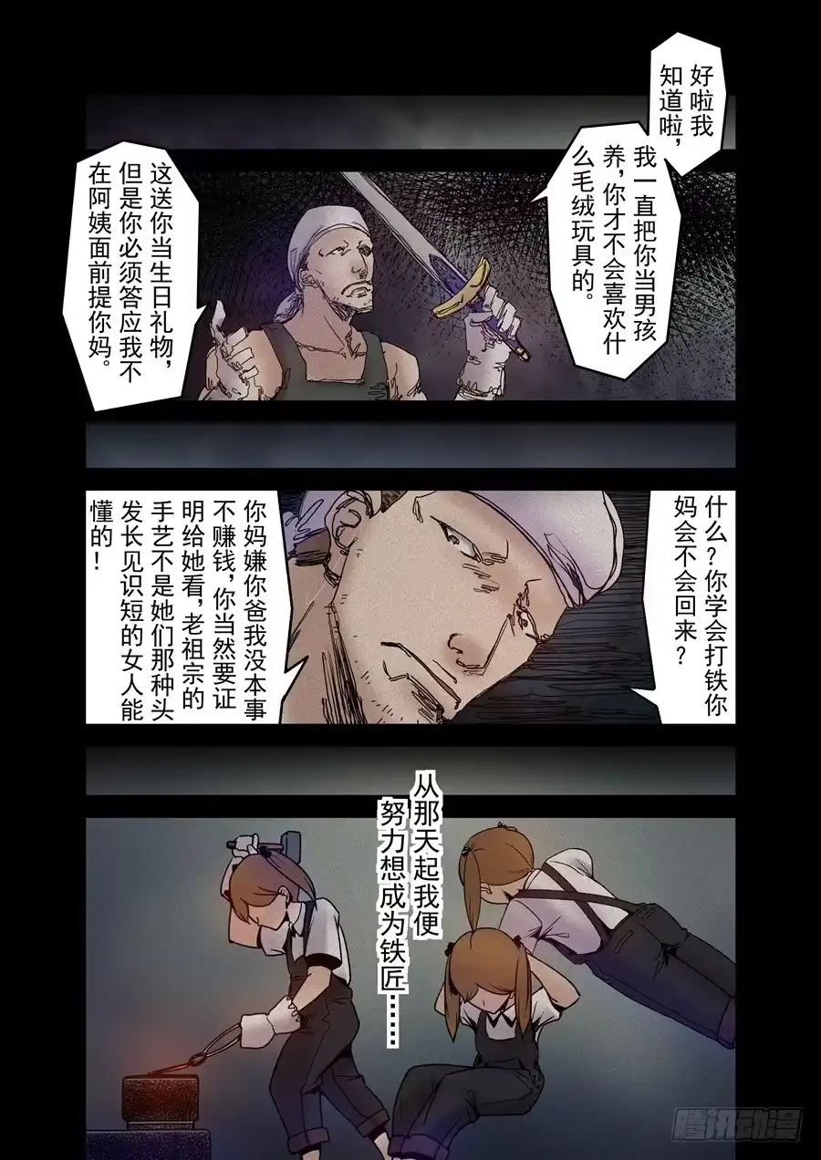 《这个QQ群绝逼有毒》第一百零二话 第10页