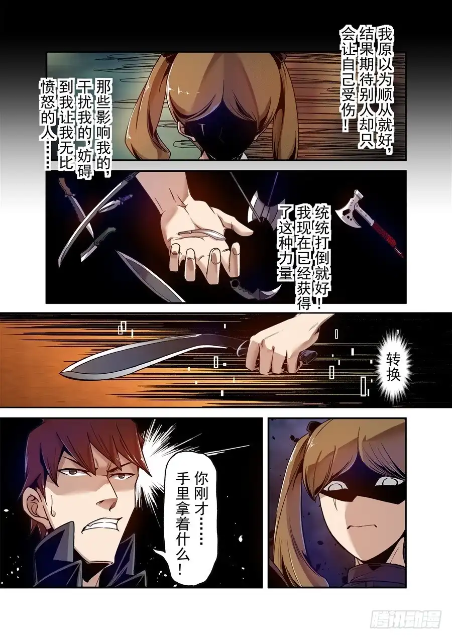 《这个QQ群绝逼有毒》第一百零二话 第12页