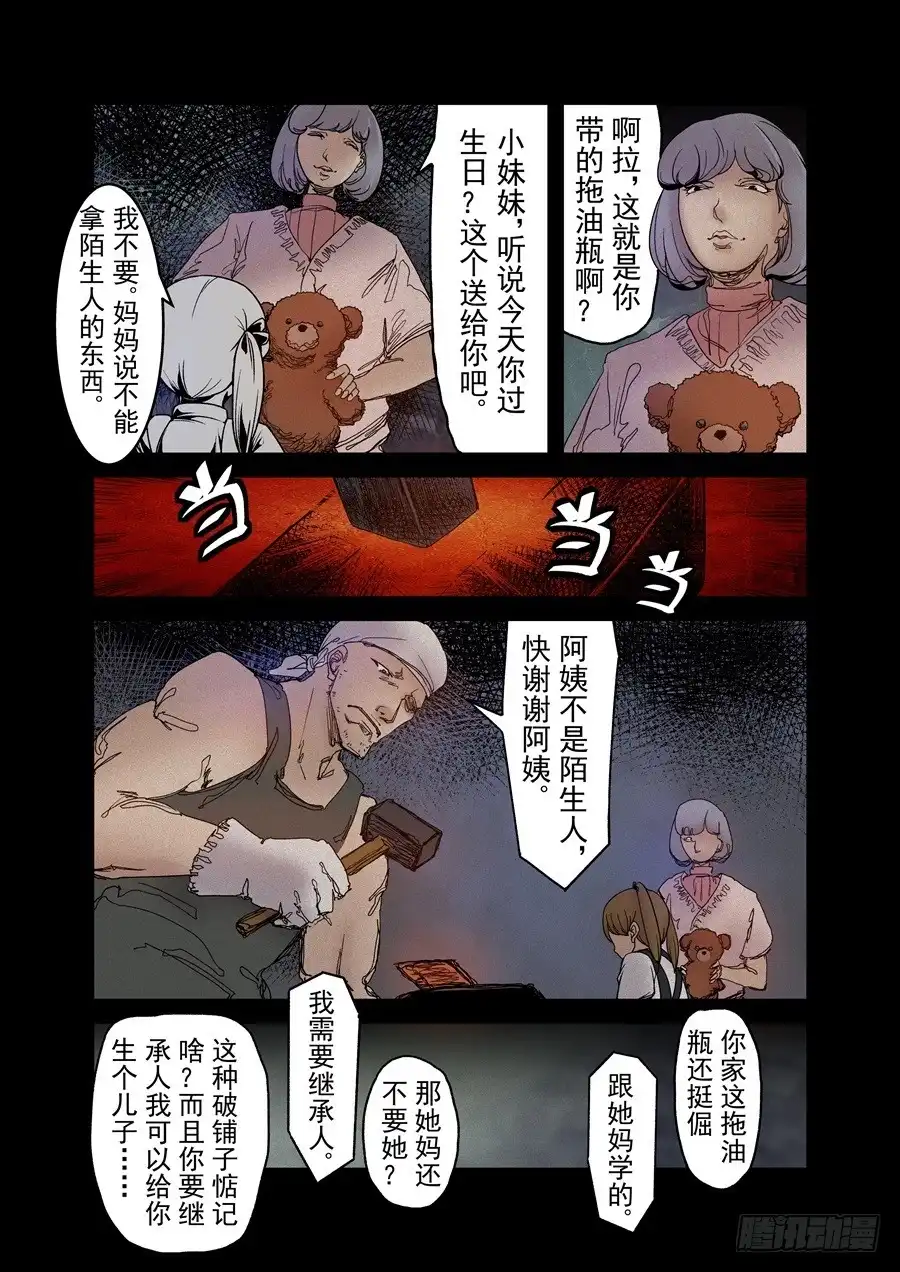 《这个QQ群绝逼有毒》第一百零二话 第9页