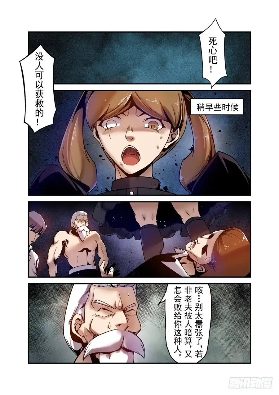《这个QQ群绝逼有毒》第一百零二话 第7页