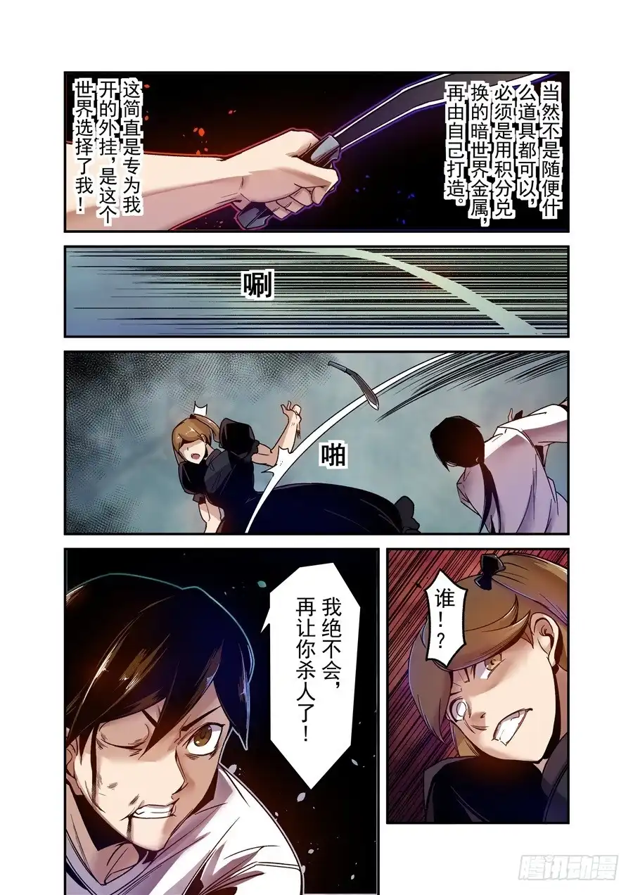 《这个QQ群绝逼有毒》第一百零二话 第14页