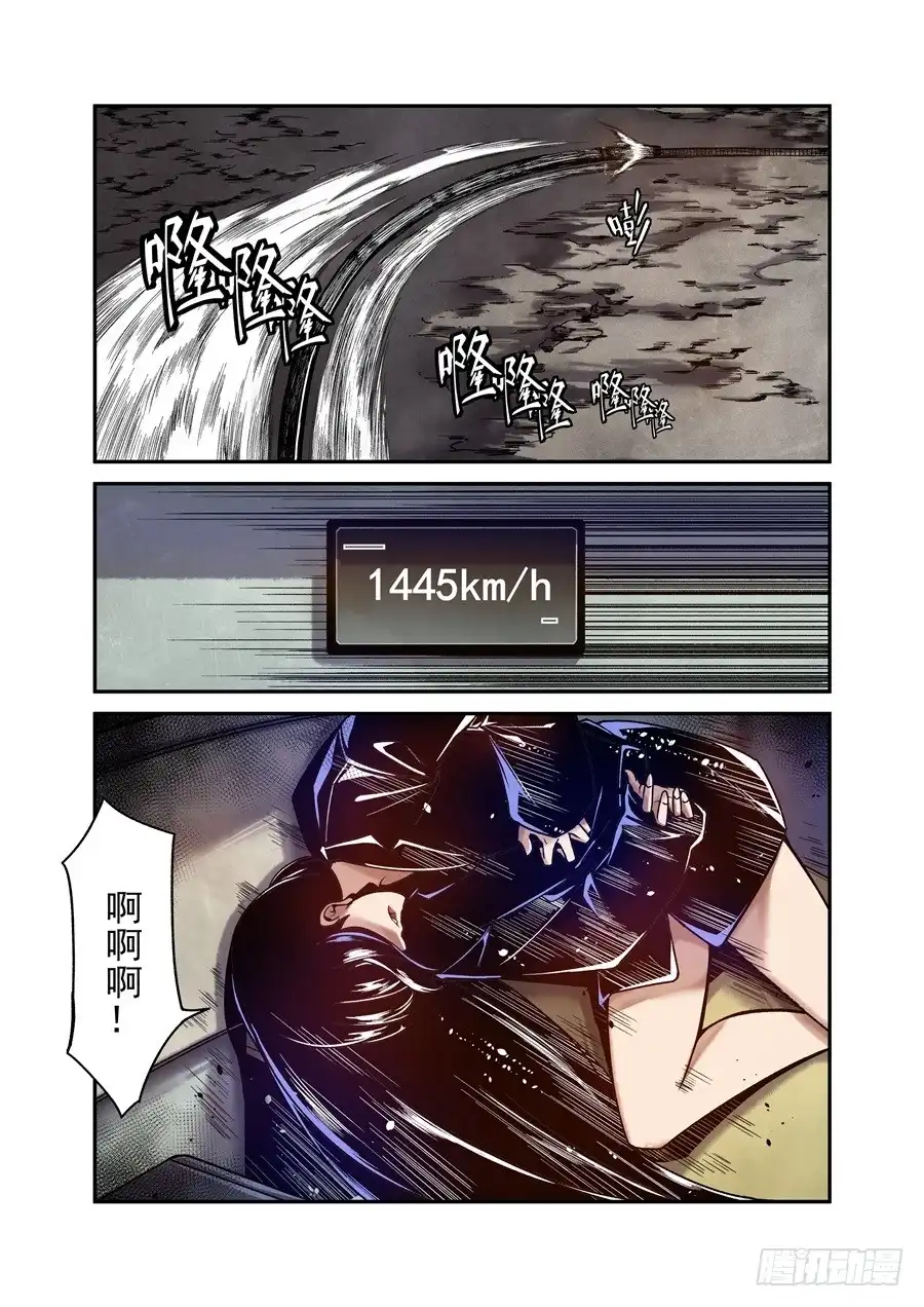 《这个QQ群绝逼有毒》第一百零二话 第3页