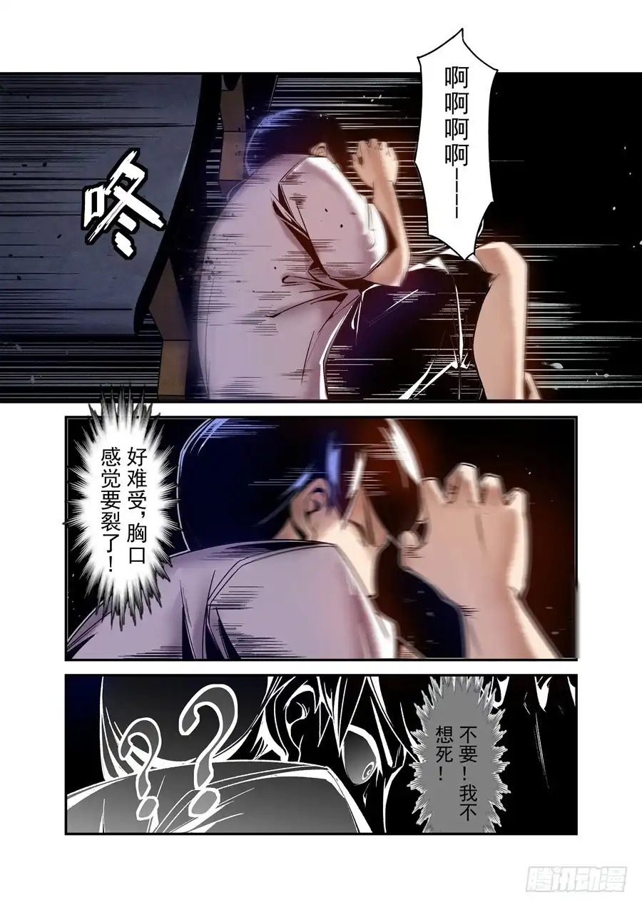 《这个QQ群绝逼有毒》第一百零三话 第11页