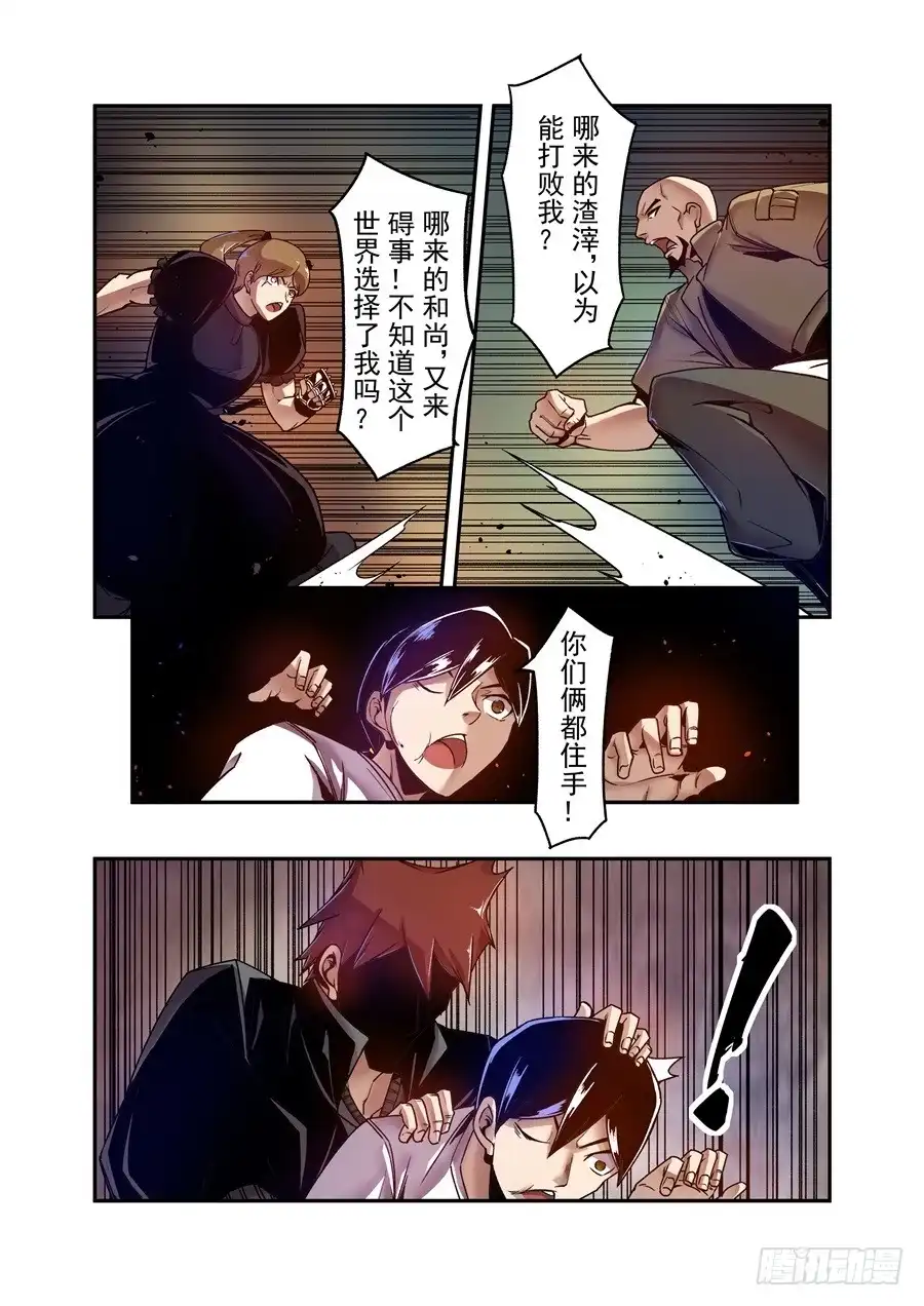 《这个QQ群绝逼有毒》第一百零三话 第9页