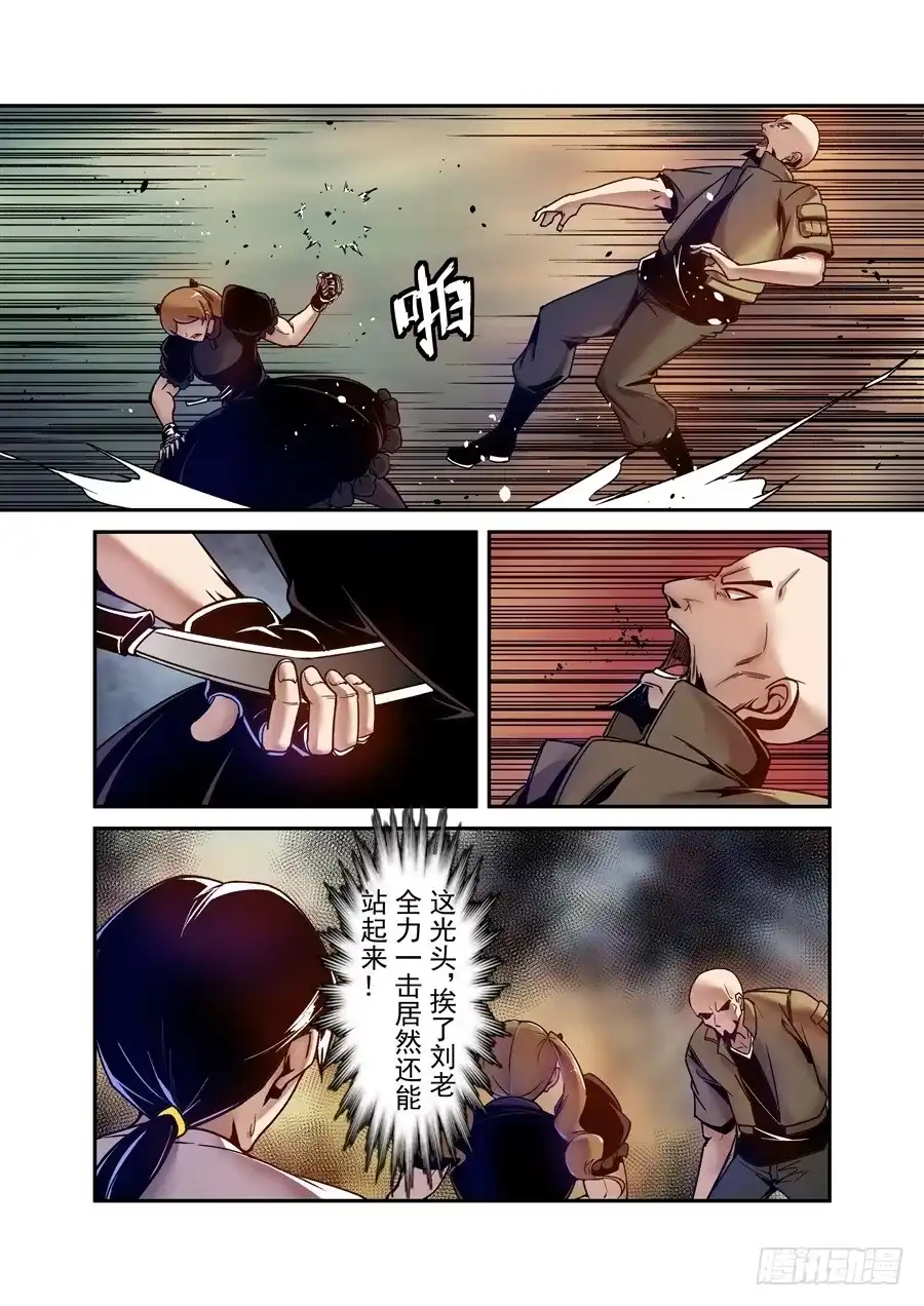 《这个QQ群绝逼有毒》第一百零三话 第8页