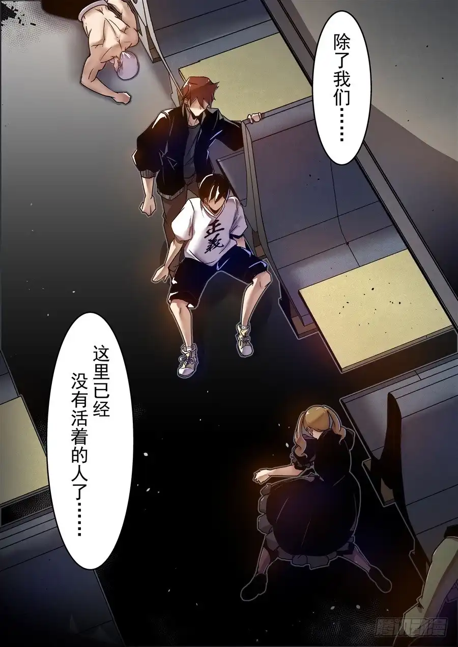 《这个QQ群绝逼有毒》第一百零三话 第14页