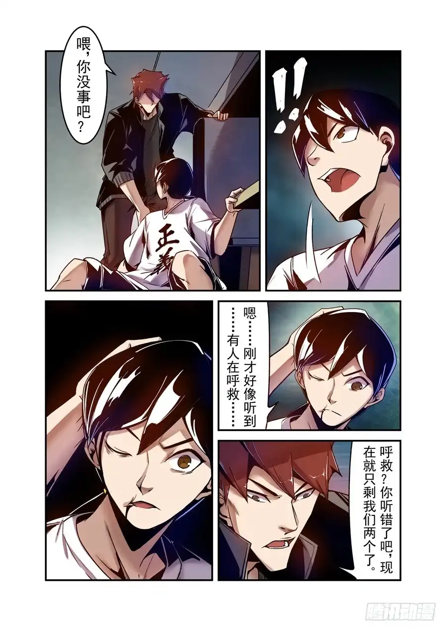 《这个QQ群绝逼有毒》第一百零三话 第13页