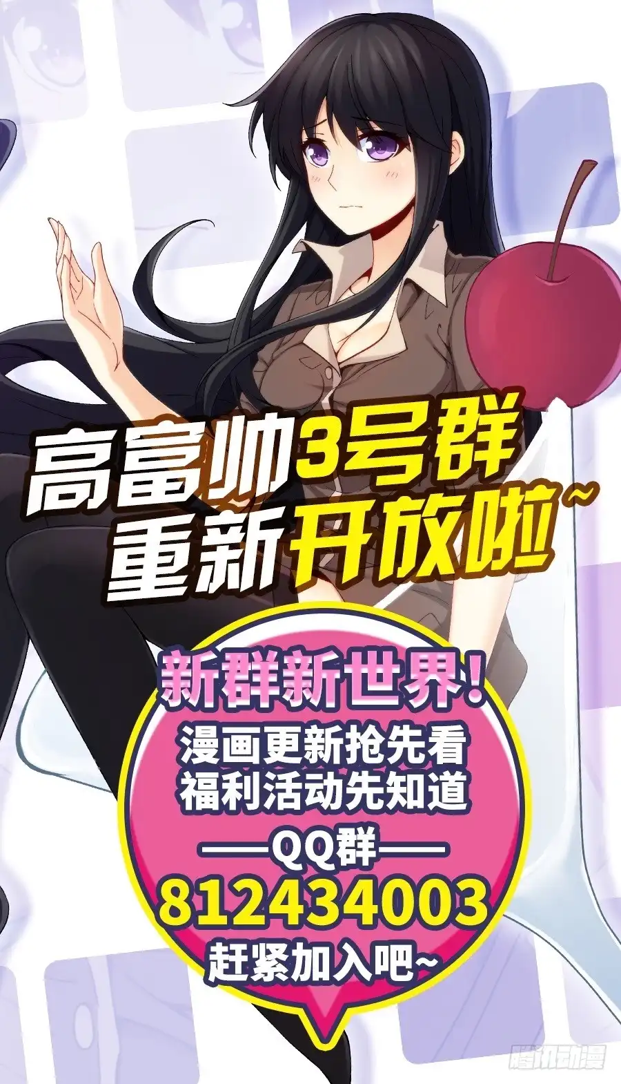 《这个QQ群绝逼有毒》第一百零三话 第16页