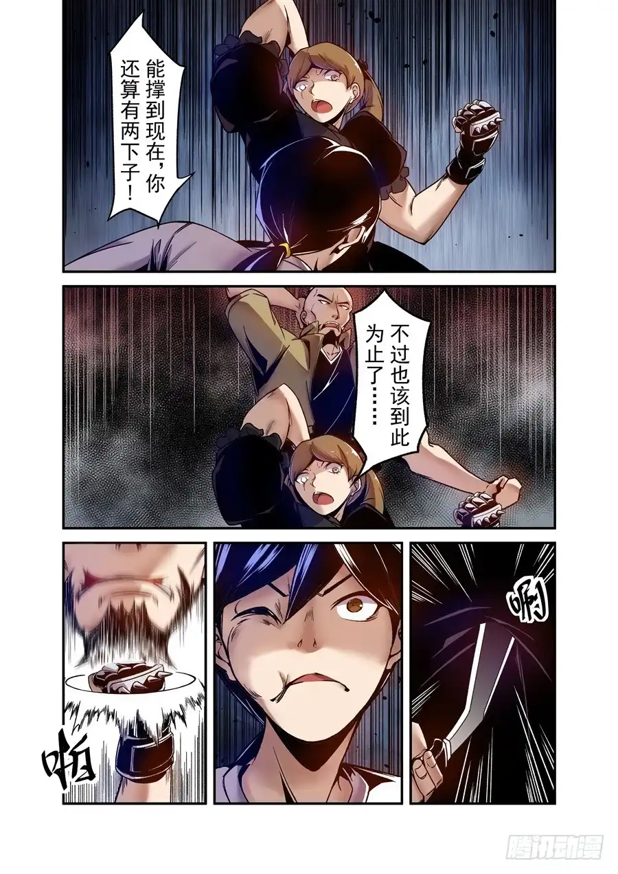 《这个QQ群绝逼有毒》第一百零三话 第7页