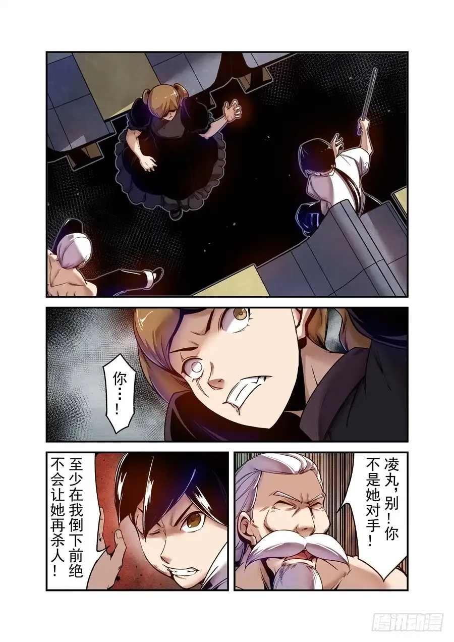 《这个QQ群绝逼有毒》第一百零三话 第3页