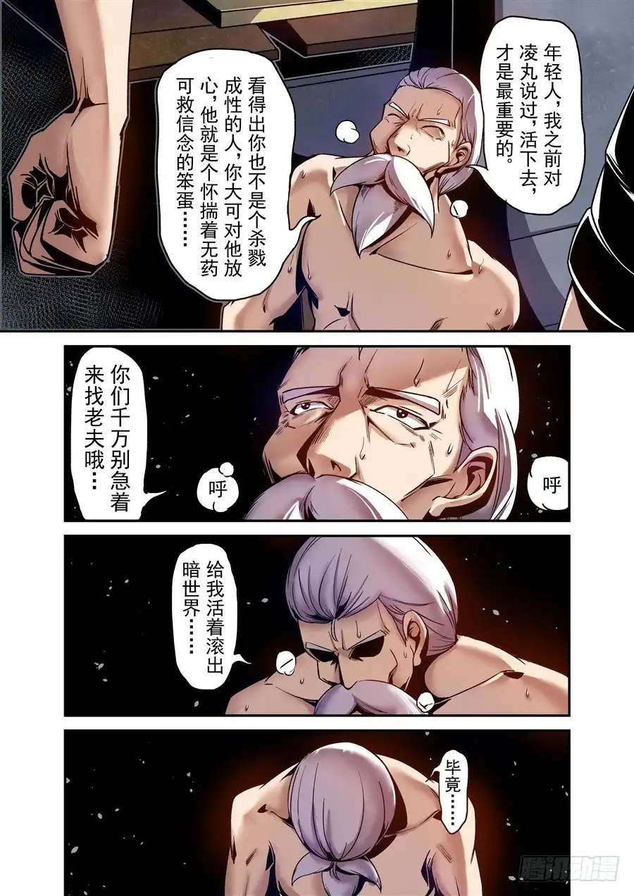 《这个QQ群绝逼有毒》第一百零四话 第9页