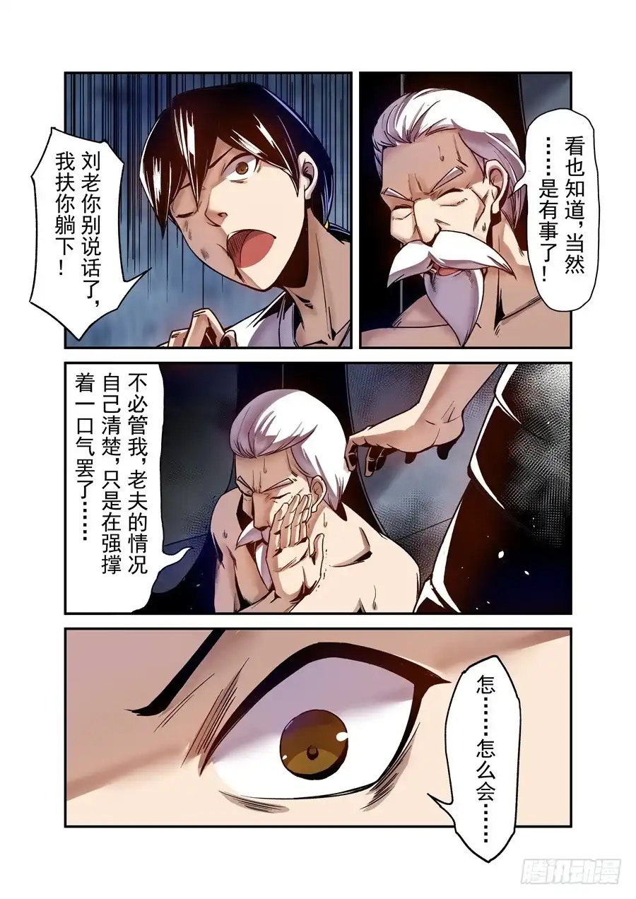 《这个QQ群绝逼有毒》第一百零四话 第8页