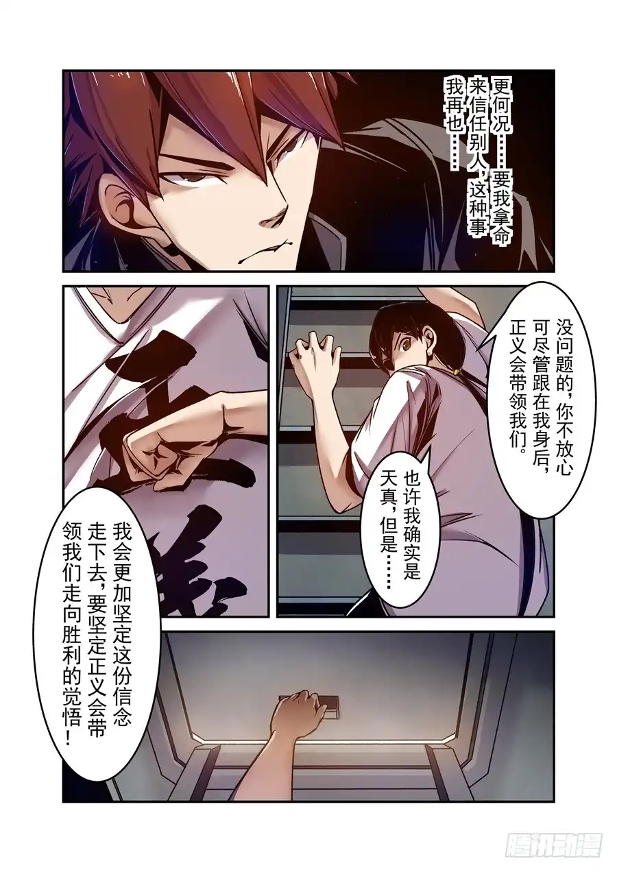 《这个QQ群绝逼有毒》第一百零四话 第15页