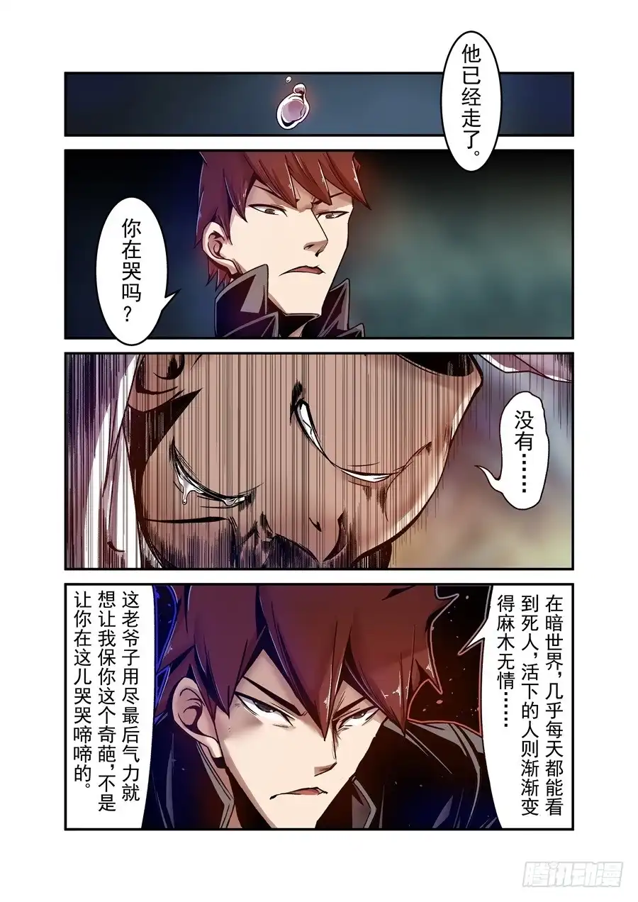 《这个QQ群绝逼有毒》第一百零四话 第12页