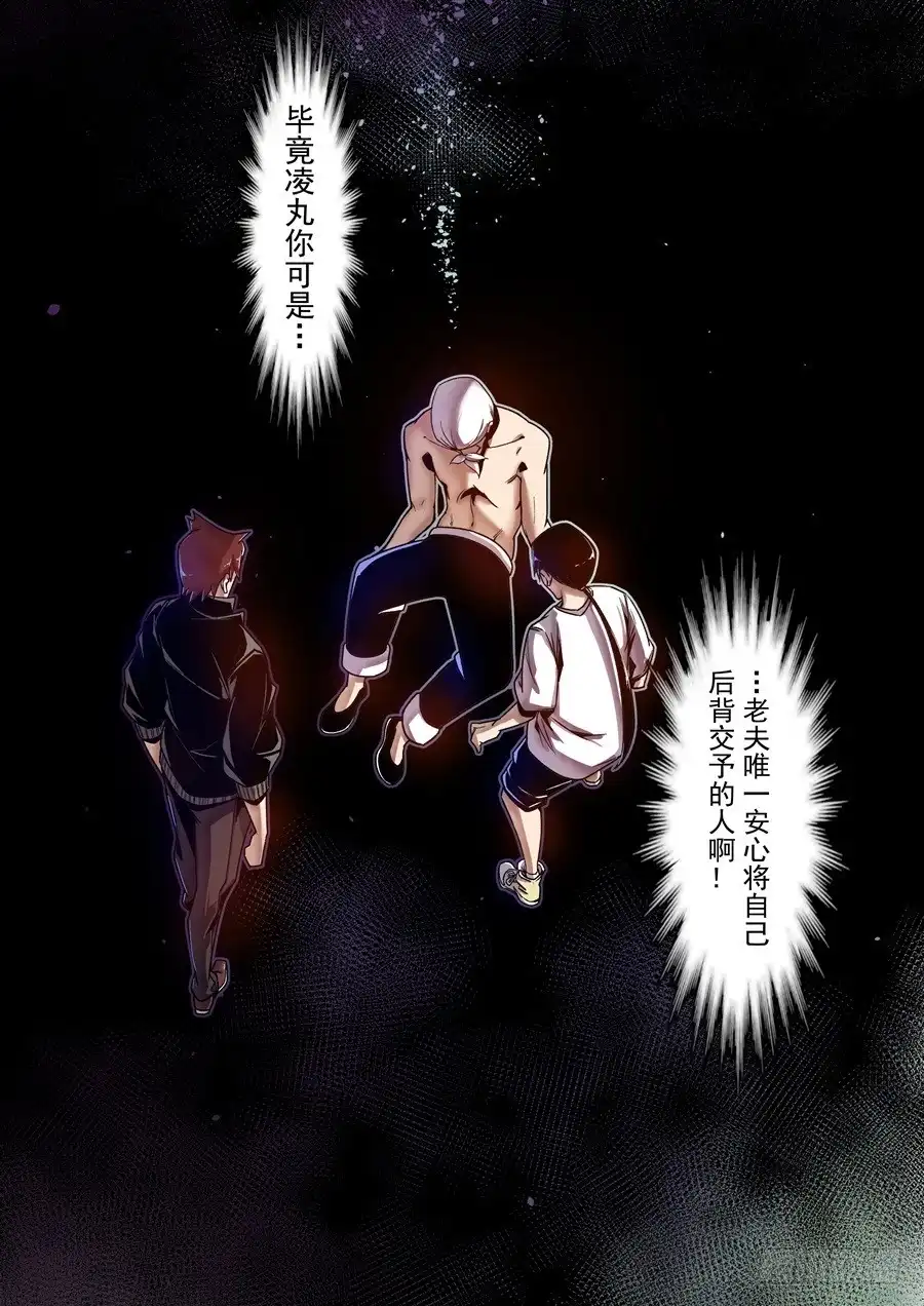 《这个QQ群绝逼有毒》第一百零四话 第10页