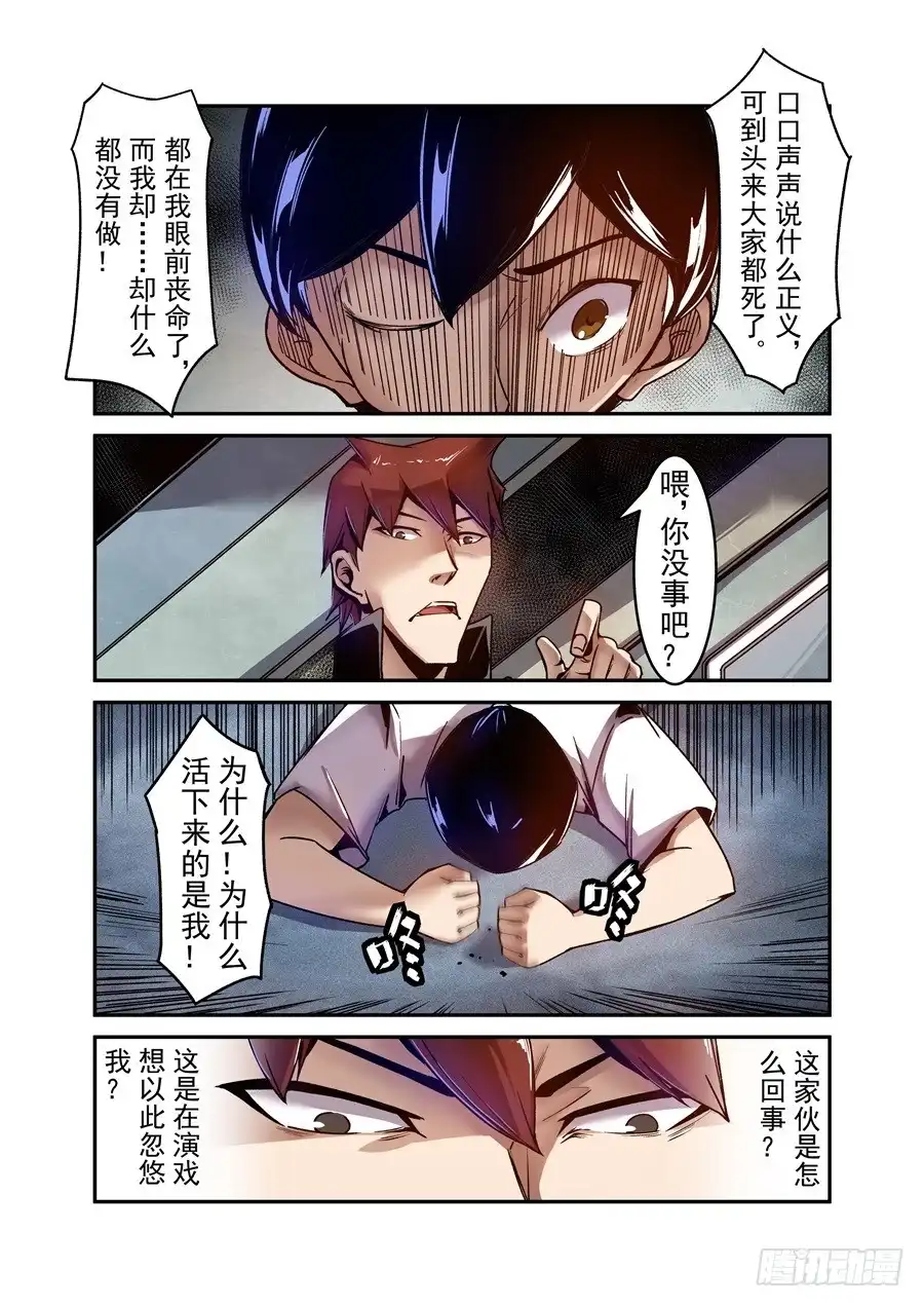 《这个QQ群绝逼有毒》第一百零四话 第6页