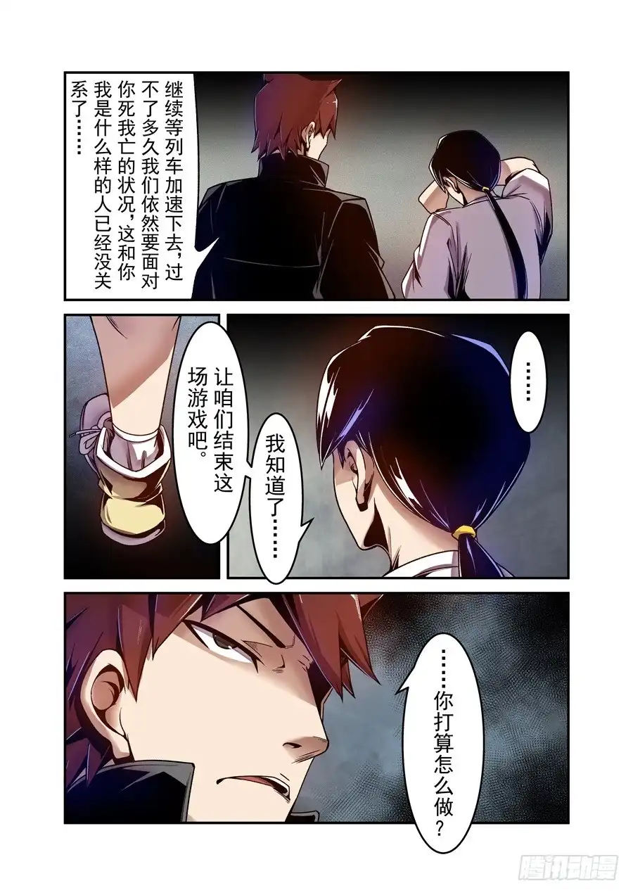《这个QQ群绝逼有毒》第一百零四话 第13页