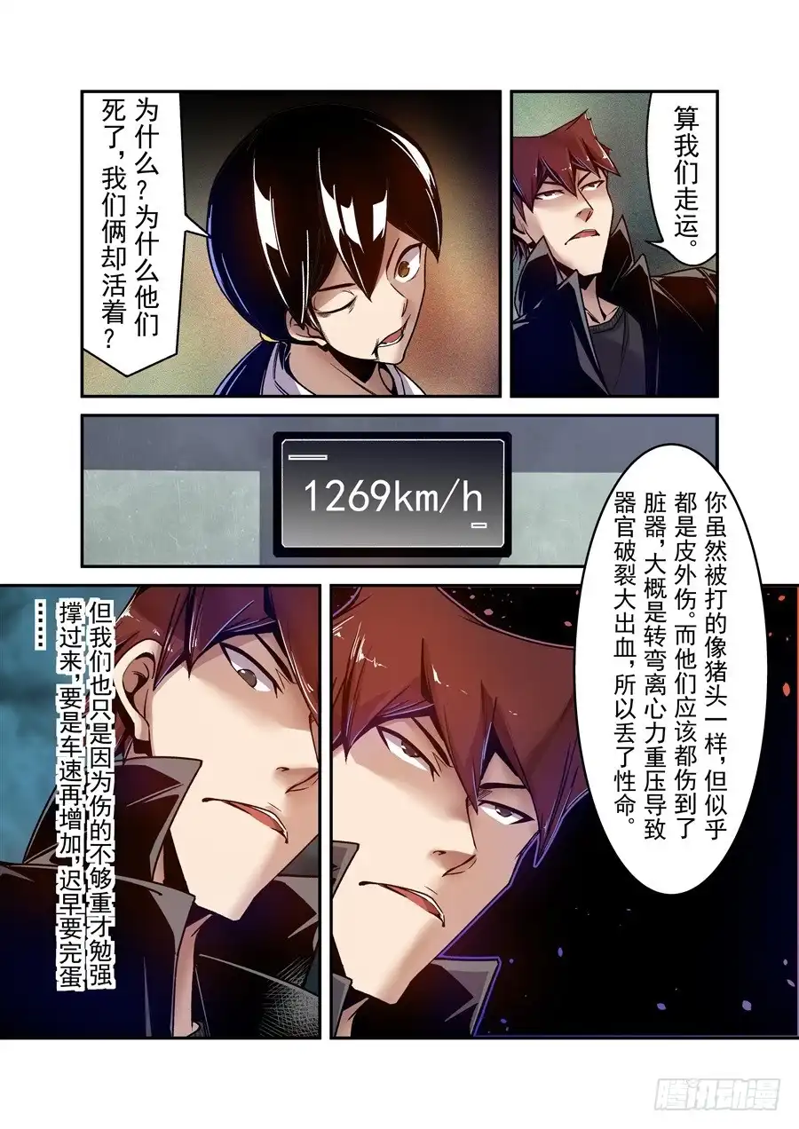 《这个QQ群绝逼有毒》第一百零四话 第4页