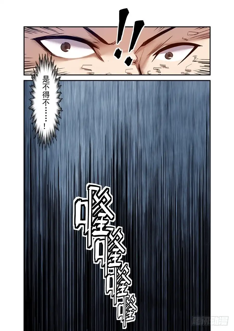 《这个QQ群绝逼有毒》第一百零五话 第10页