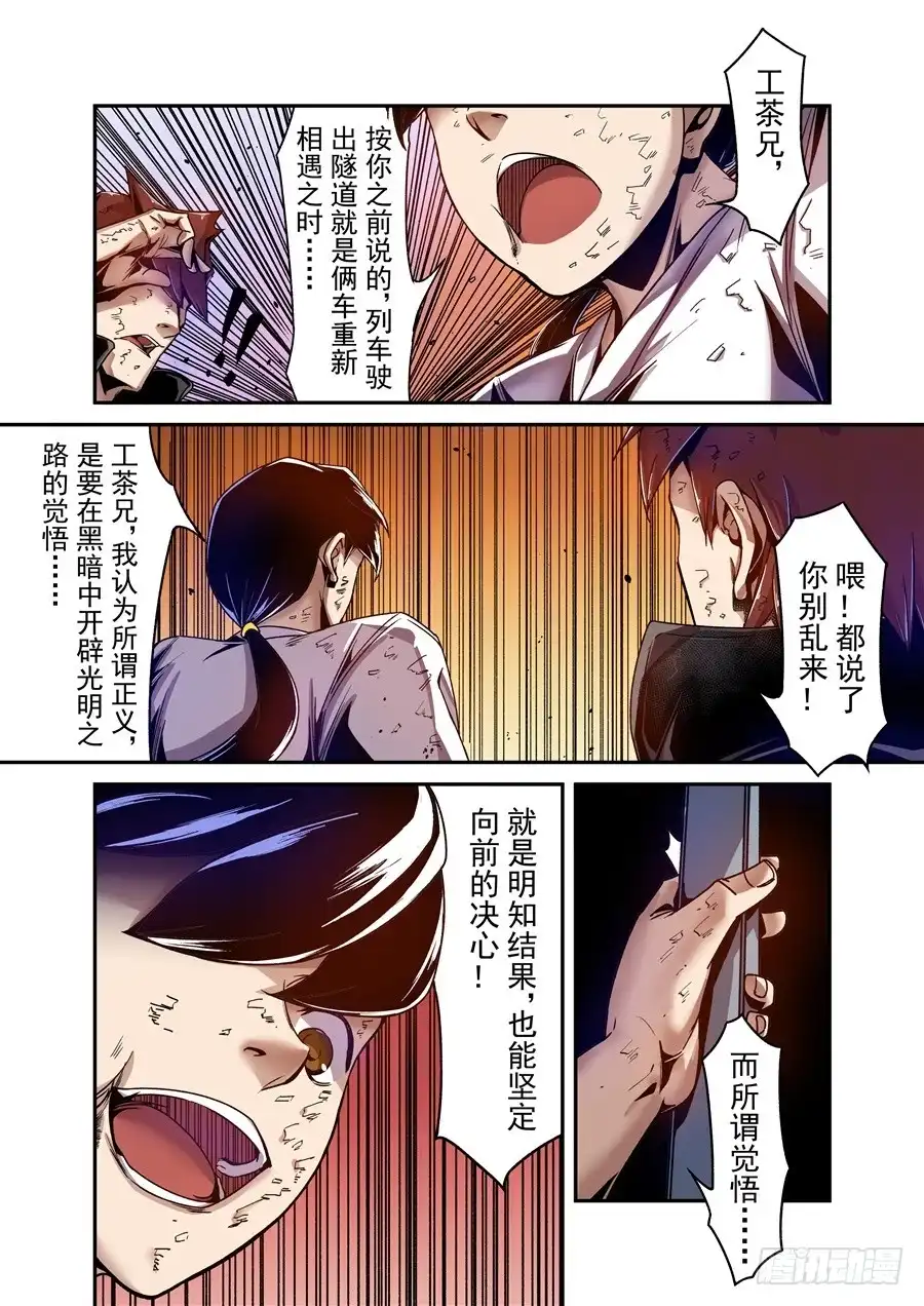 《这个QQ群绝逼有毒》第一百零五话 第7页