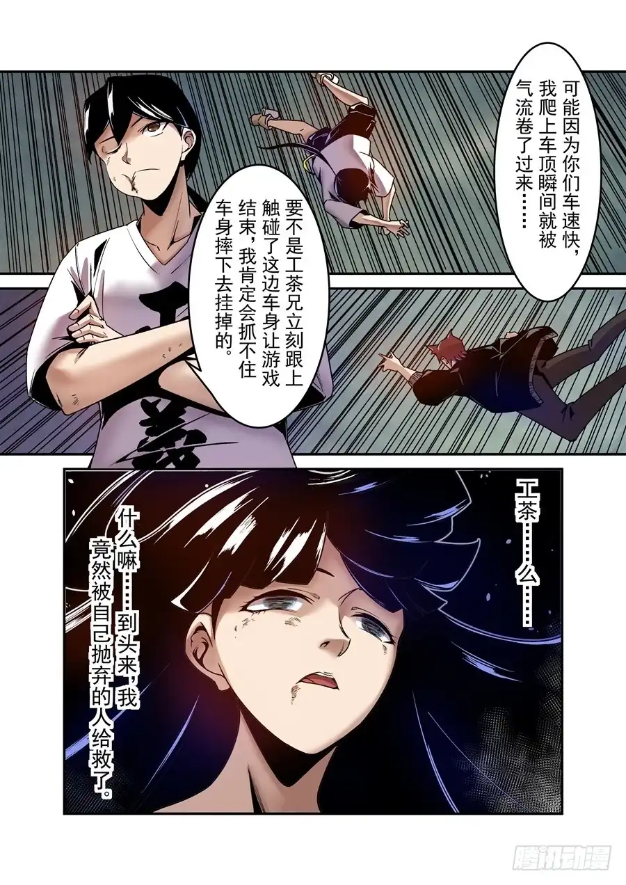 《这个QQ群绝逼有毒》第一百零五话 第15页
