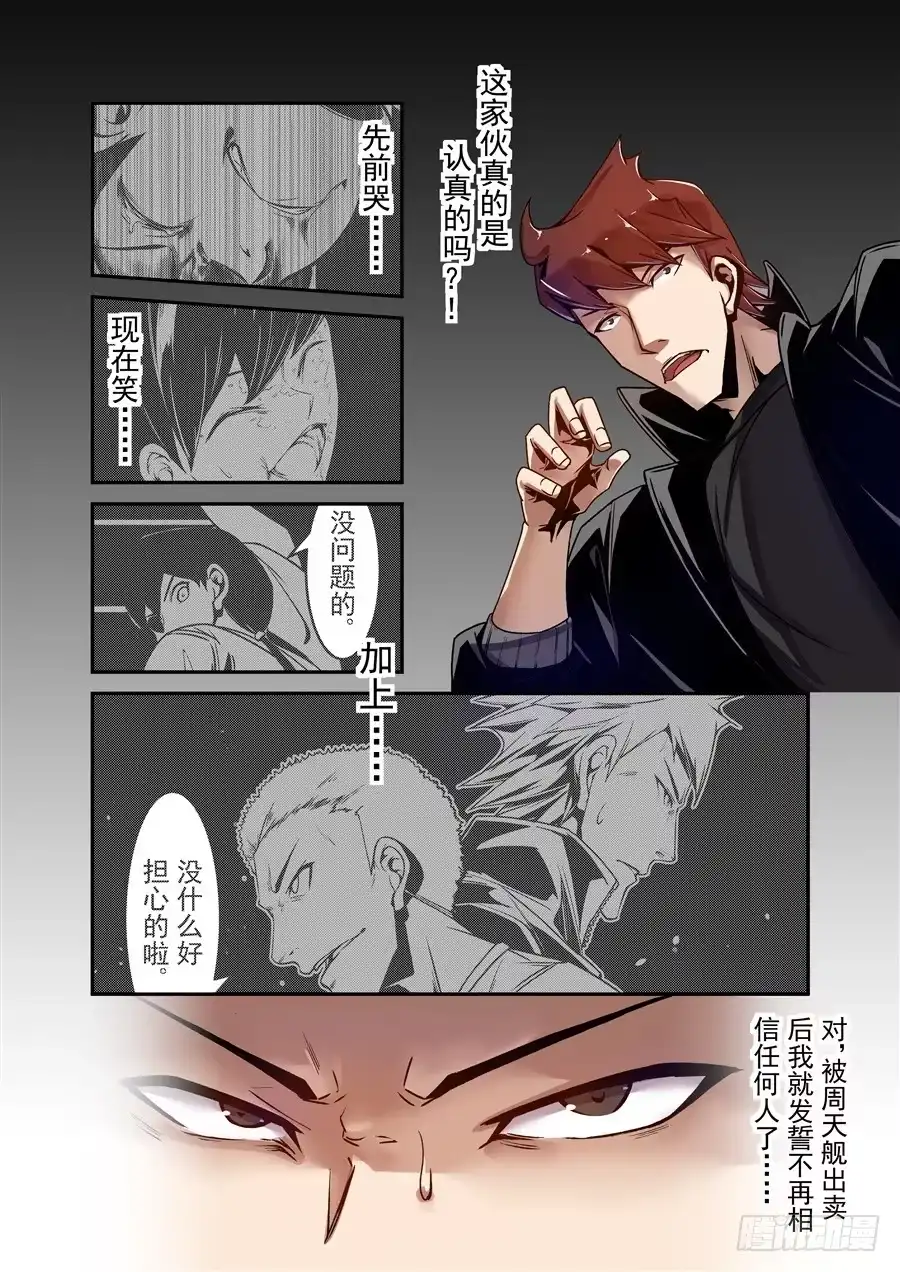 《这个QQ群绝逼有毒》第一百零五话 第6页