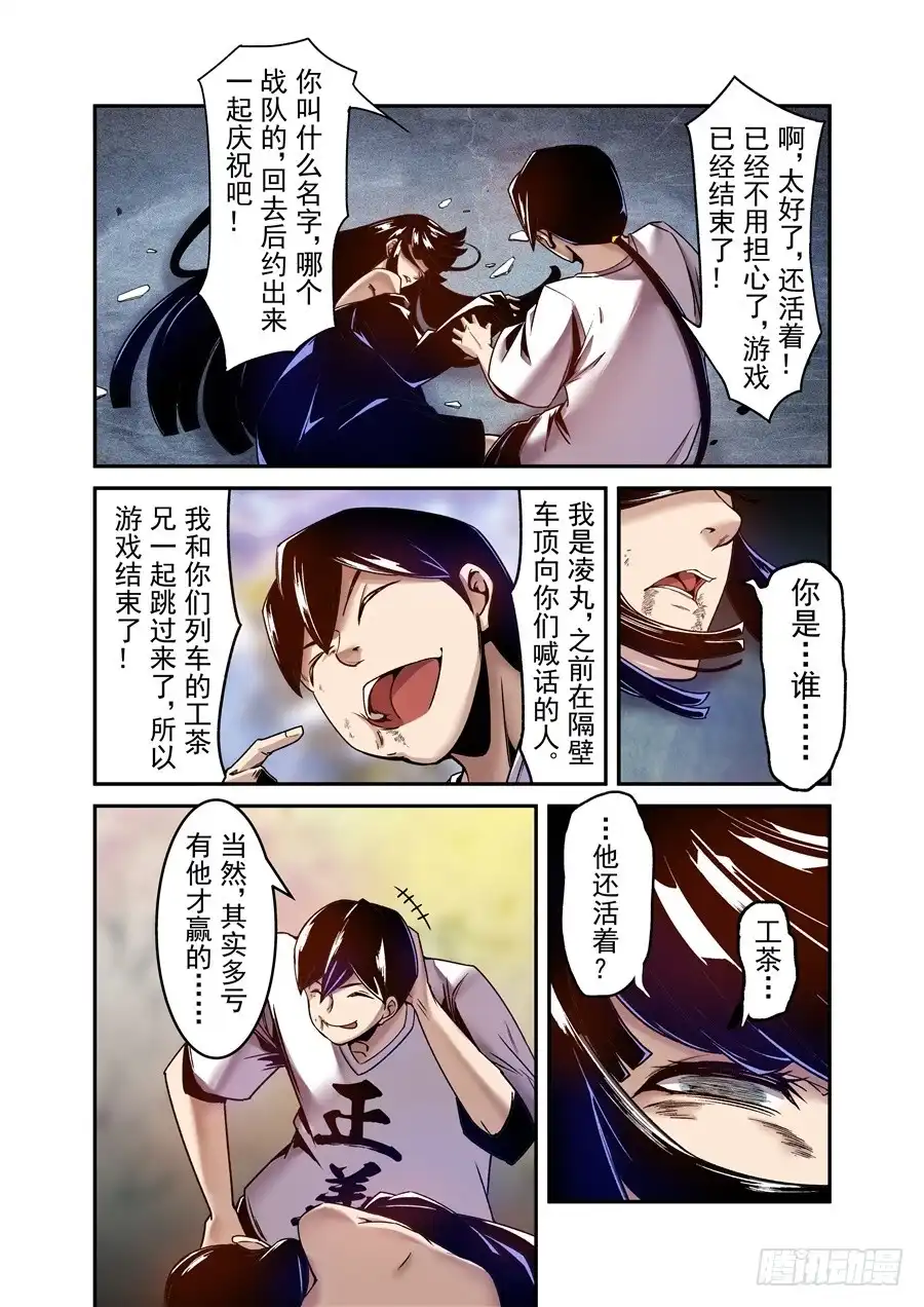 《这个QQ群绝逼有毒》第一百零五话 第14页