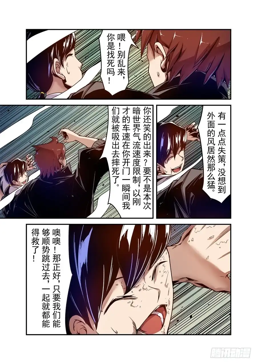 《这个QQ群绝逼有毒》第一百零五话 第5页
