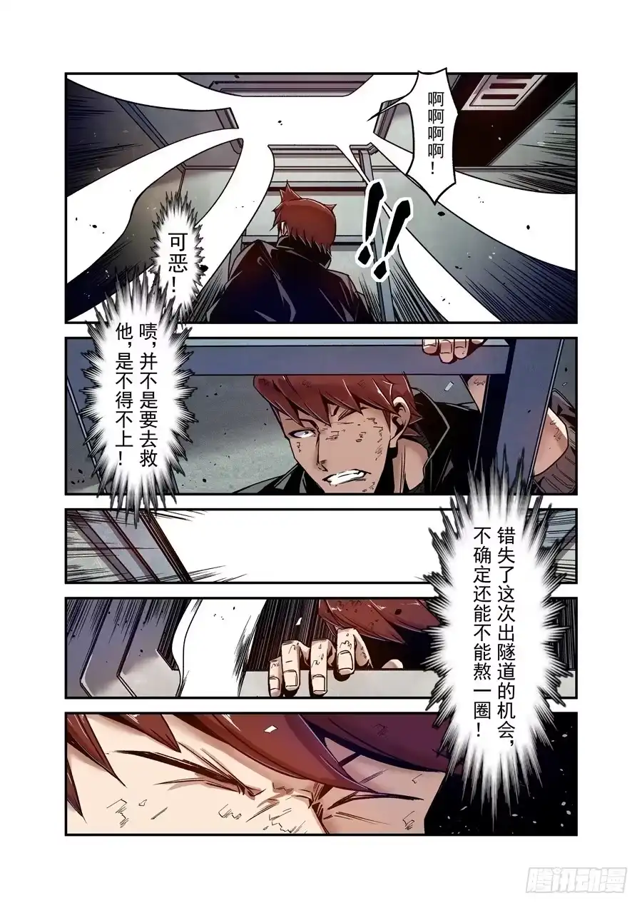《这个QQ群绝逼有毒》第一百零五话 第9页