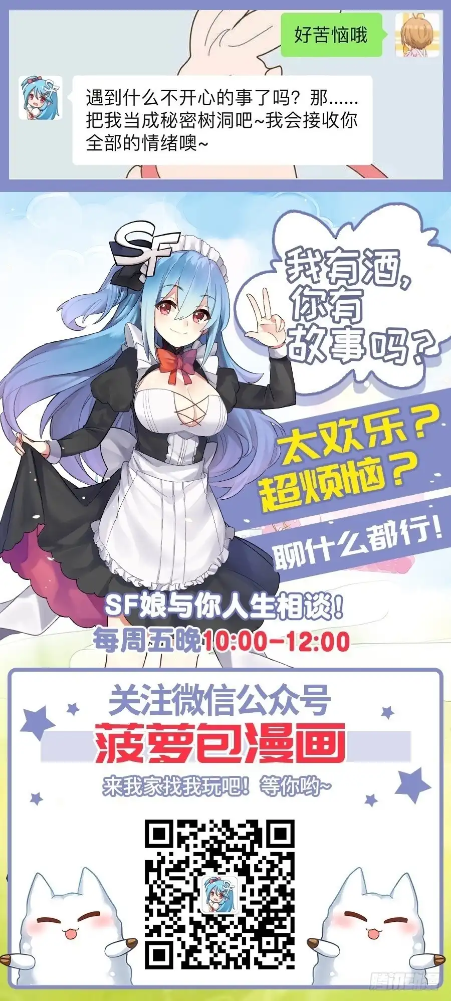 《这个QQ群绝逼有毒》第一百零五话 第17页