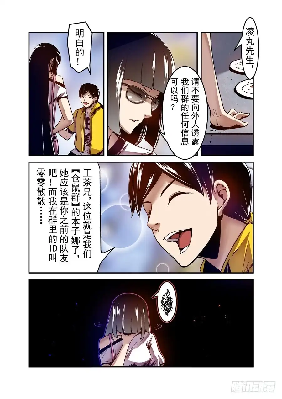 《这个QQ群绝逼有毒》第一百零六话 第9页