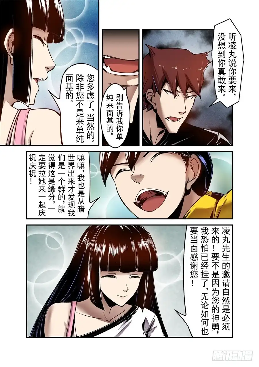 《这个QQ群绝逼有毒》第一百零六话 第11页