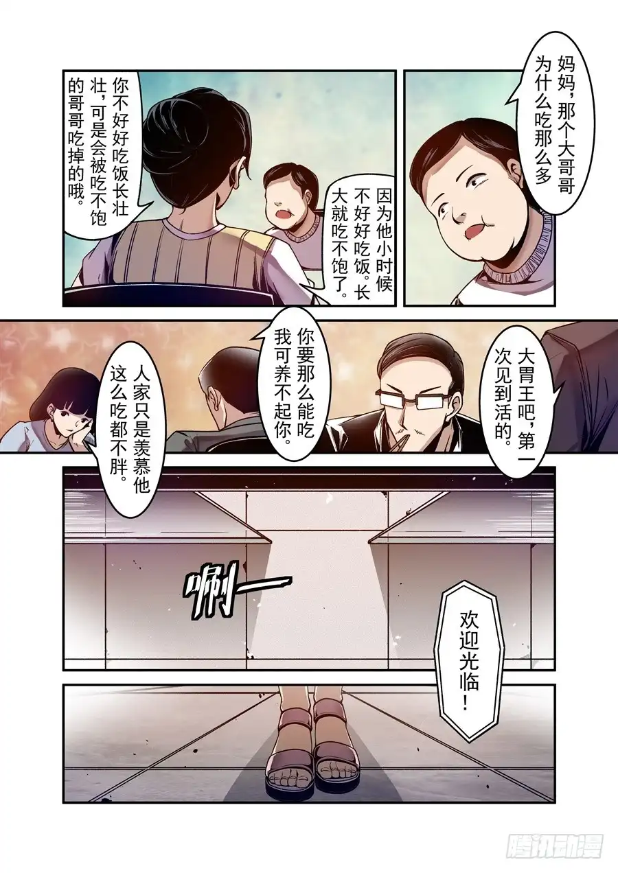 《这个QQ群绝逼有毒》第一百零六话 第7页