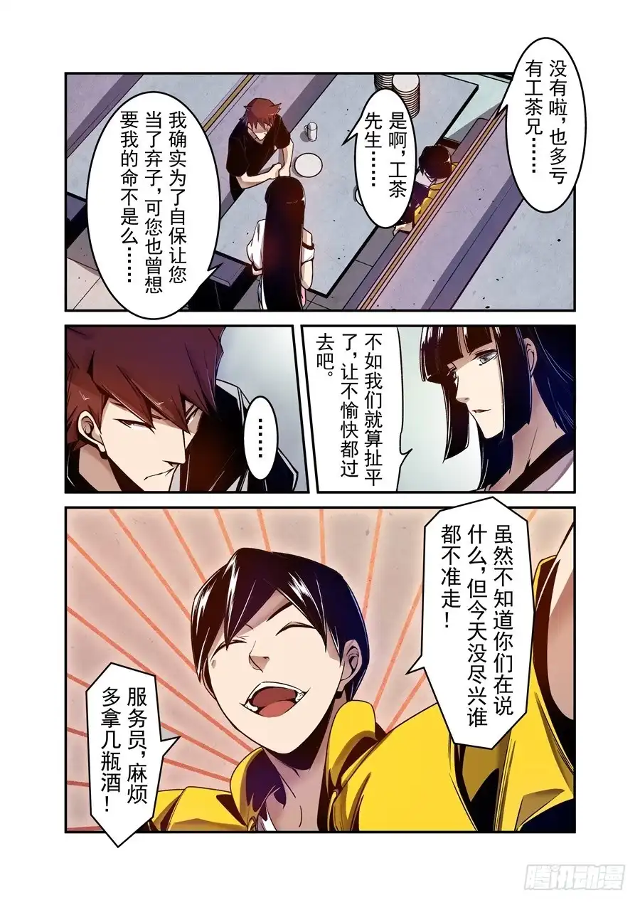《这个QQ群绝逼有毒》第一百零六话 第12页