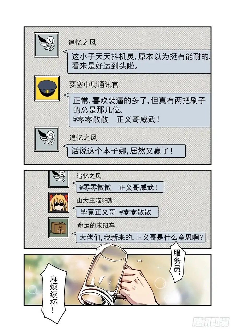 《这个QQ群绝逼有毒》第一百零六话 第4页