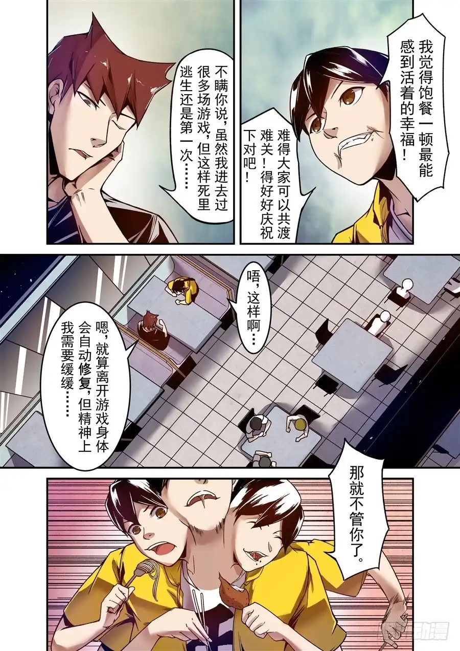《这个QQ群绝逼有毒》第一百零六话 第6页