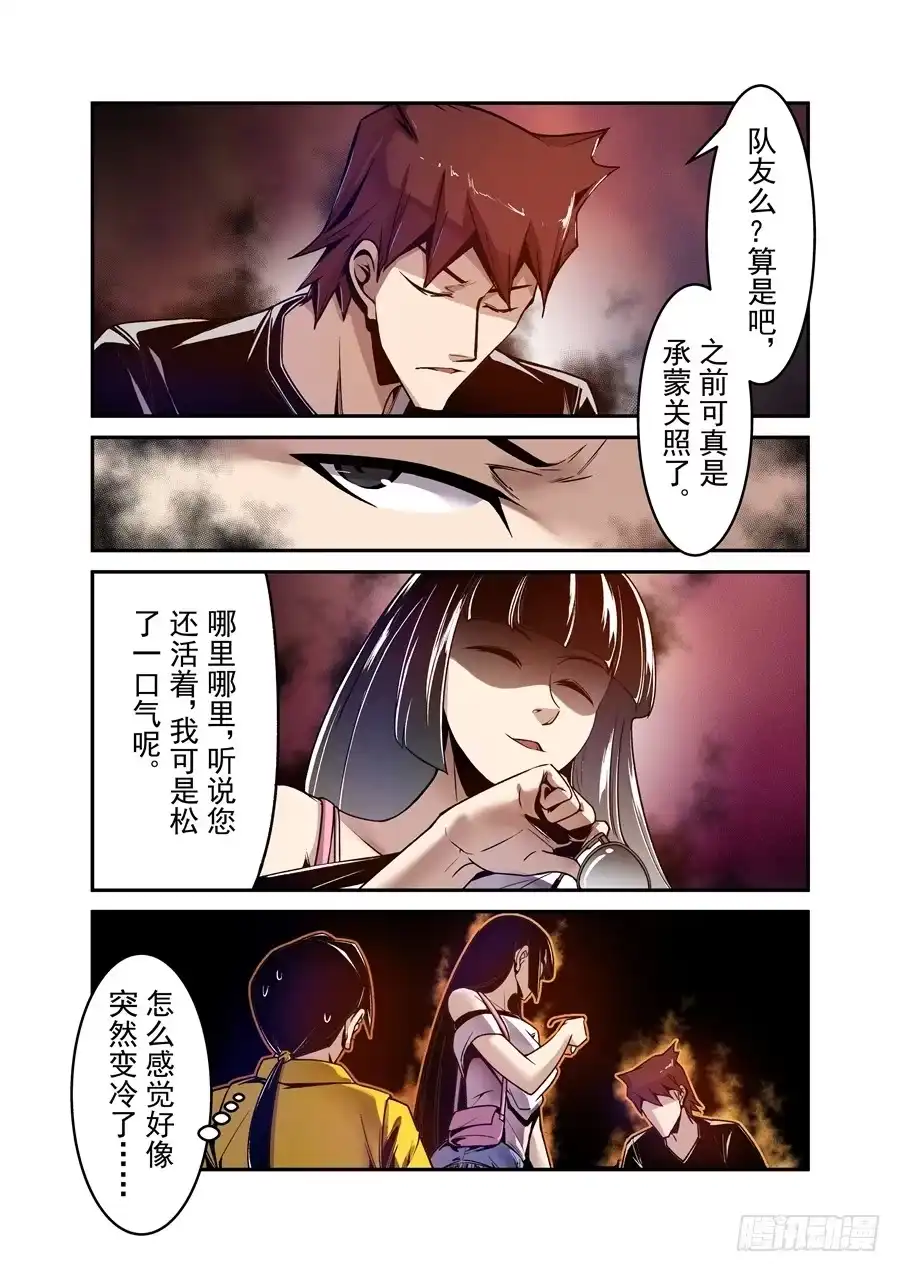 《这个QQ群绝逼有毒》第一百零六话 第10页