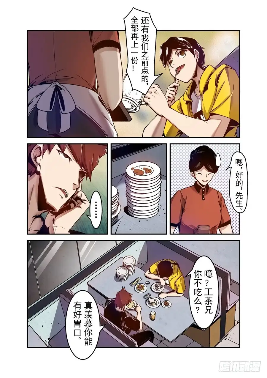 《这个QQ群绝逼有毒》第一百零六话 第5页