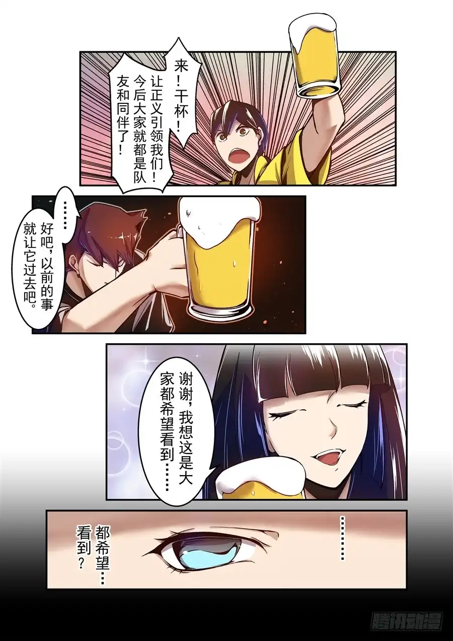 《这个QQ群绝逼有毒》第一百零六话 第13页