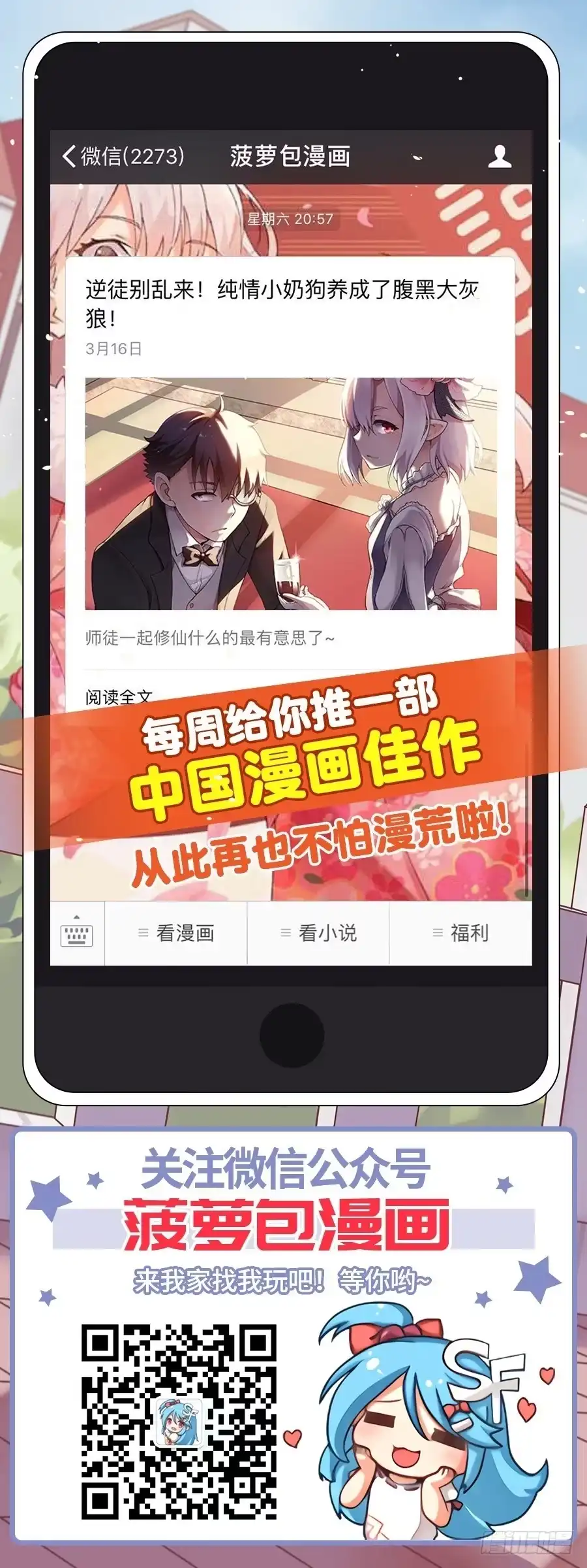 《这个QQ群绝逼有毒》第一百零七话 第15页