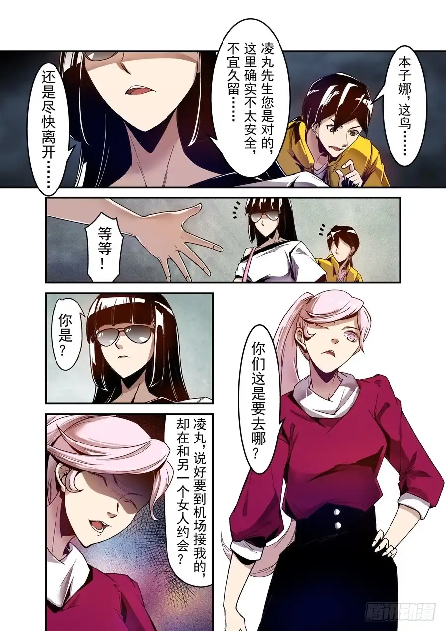 《这个QQ群绝逼有毒》第一百零七话 第11页