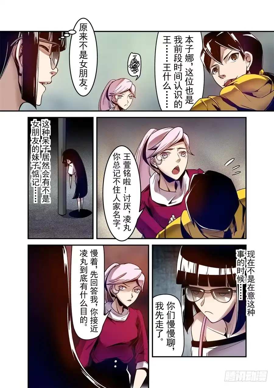 《这个QQ群绝逼有毒》第一百零七话 第13页